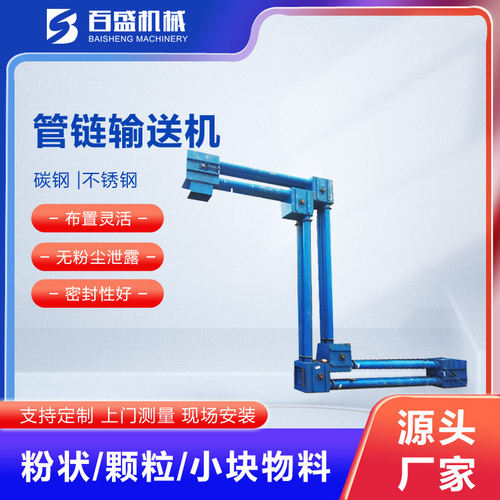 全自动无尘密封粉体管链输送机