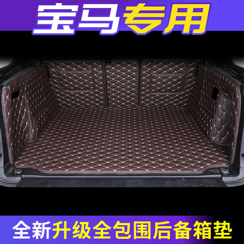 适用18款新宝马1系118i x1 x3 x4 x5 x6汽车全包围后备箱垫尾箱垫