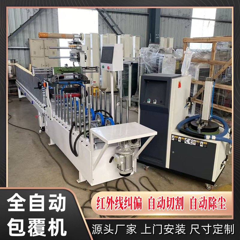 实木床板四面包覆机自动除尘纠偏