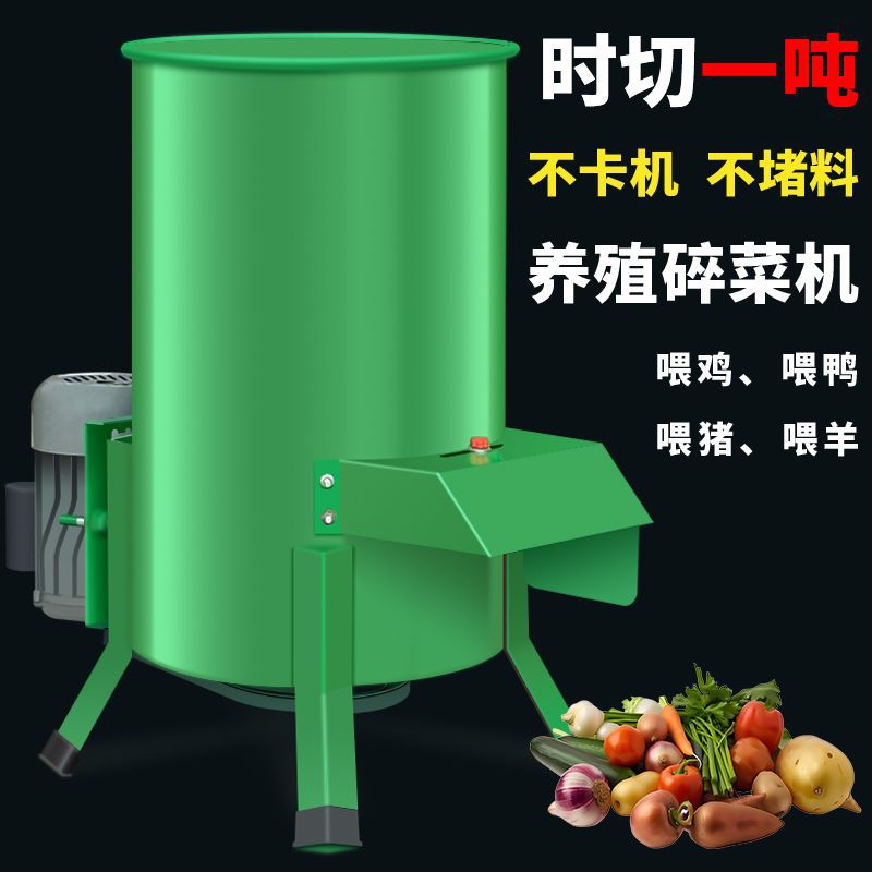 碎菜机养殖鸡鸭鹅猪切碎机南瓜家用碎草机蔬菜瓜果粉碎机切菜机器