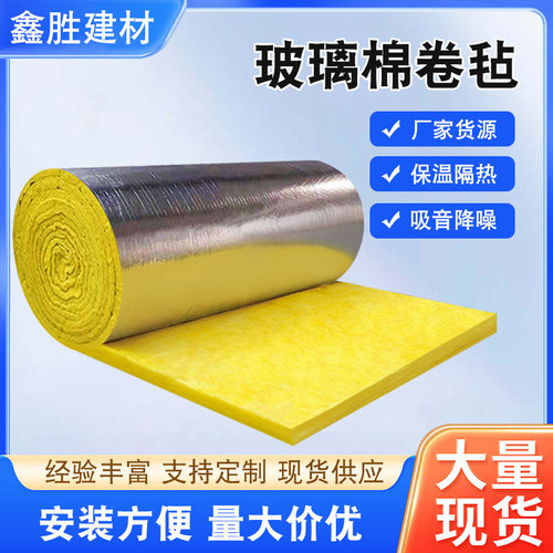 离心玻璃棉卷毡养殖保温隔热墙体隔音保温材料钢结构隔断隔音棉