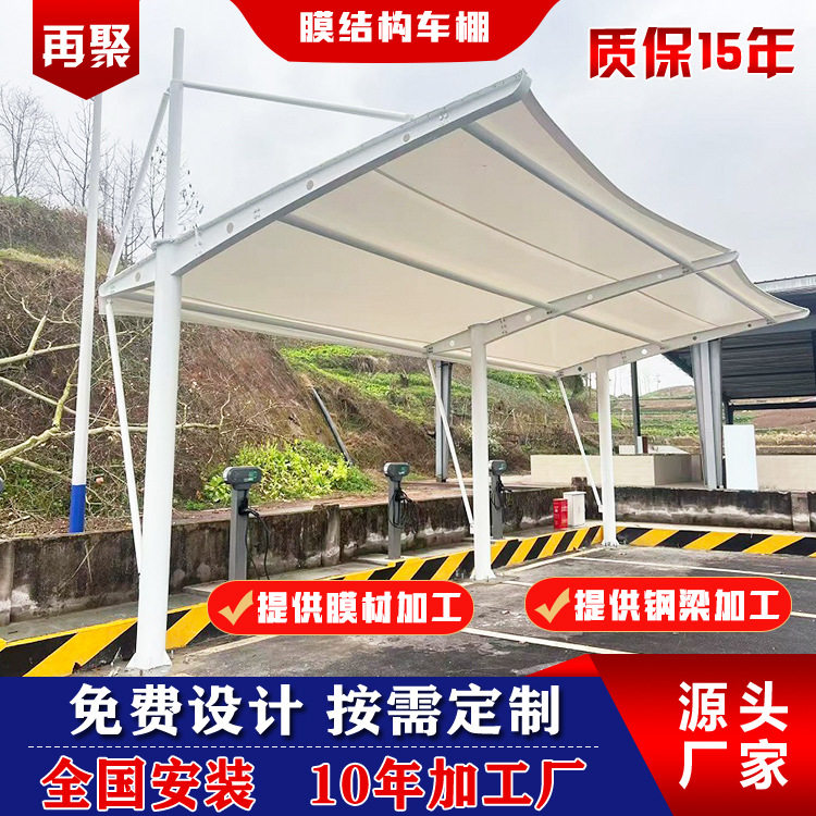 膜结构停车棚汽车棚重庆充电桩雨棚小区非机动车棚张拉膜厂家