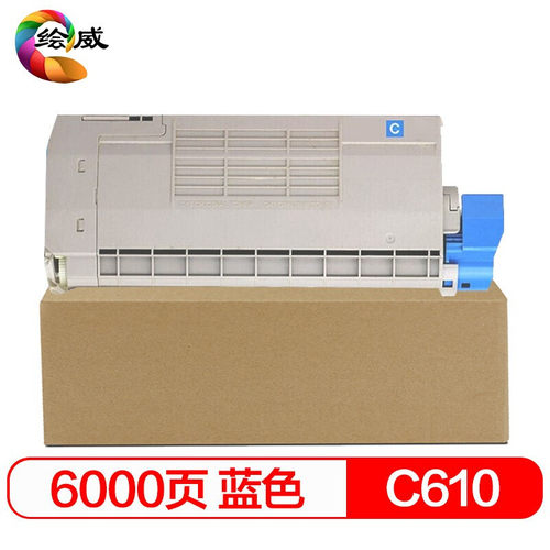 绘威C610蓝色粉盒 适用OKI C610 C610dn打印机墨盒 墨粉盒 碳粉盒
