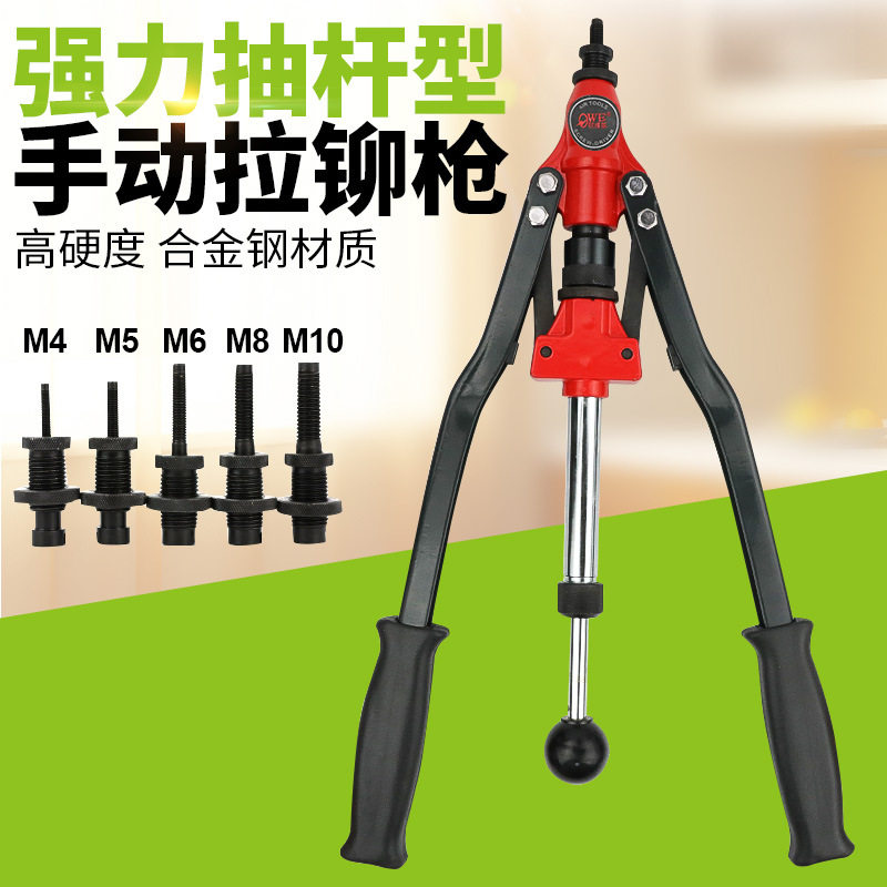 OWE欧维尔HN-02强力型手动拉姆拉母拉帽螺母机/拉铆螺母枪/手动铆