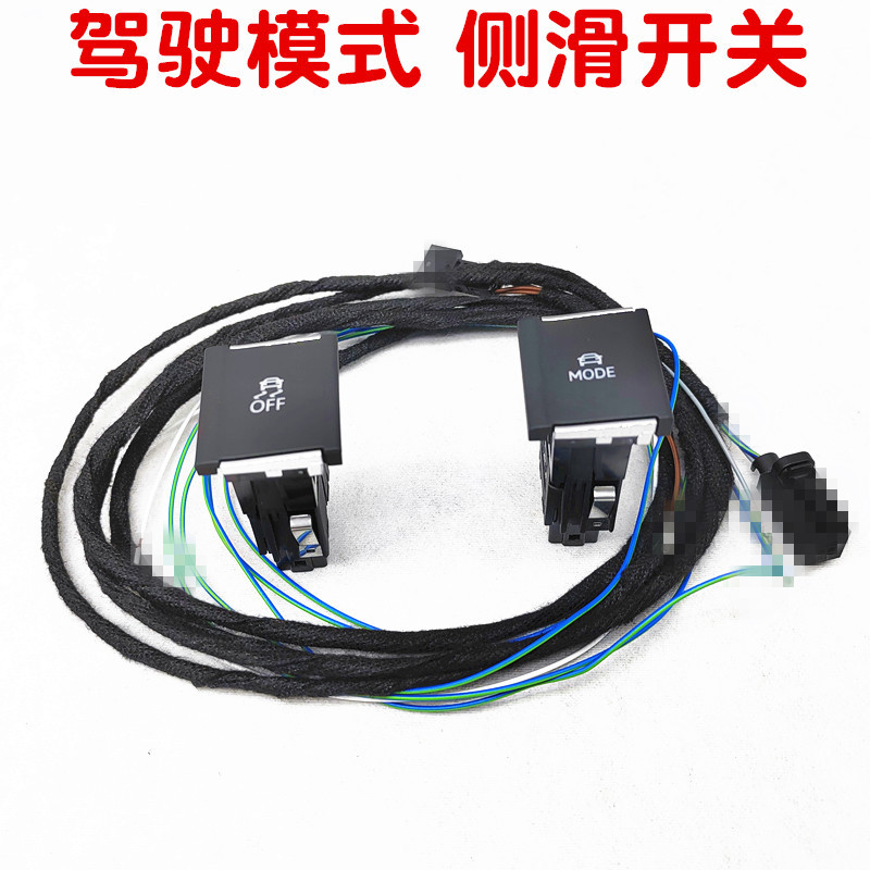 途观L/途威ESP防侧滑开关按键