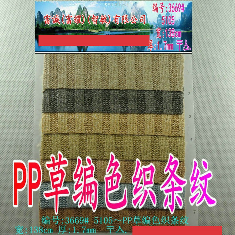 PP草编色织条纹提花草席间条纹面料pp+棉线 鞋材袋鞋帽工艺料现货