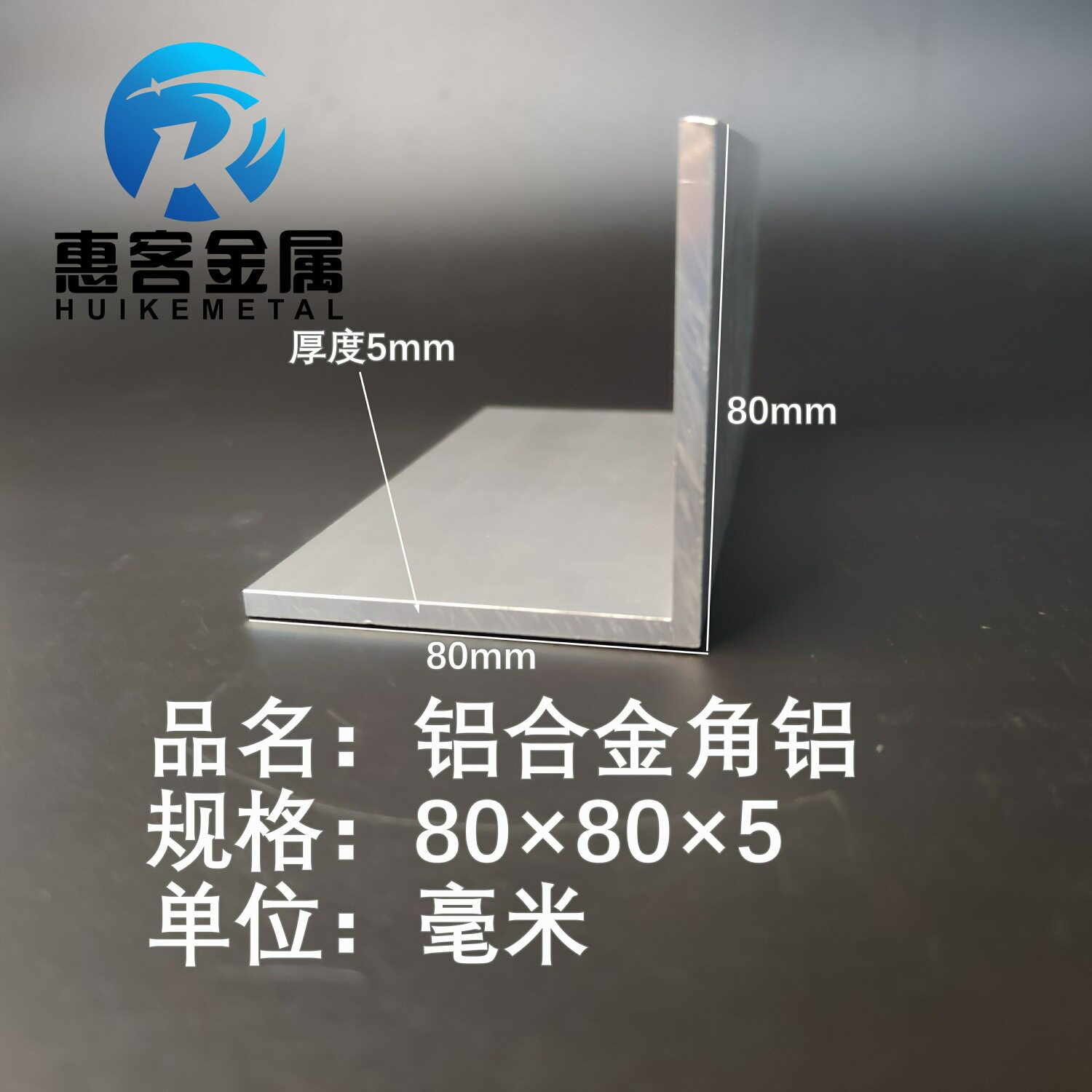 角铝L型铝材80*80*5直角铝合金角铁角码包边三角不等边L型铝条