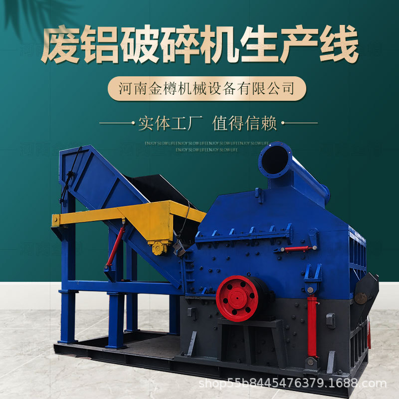 电机转子破碎机整套设备厂家推荐 铝圈刹车盖破碎分选机应用广泛