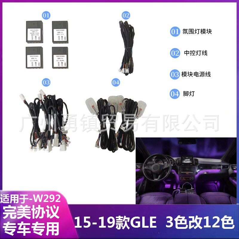 适用于奔驰15-19款W292GLE氛围灯GLECoupe轿跑氛围灯改装内饰面