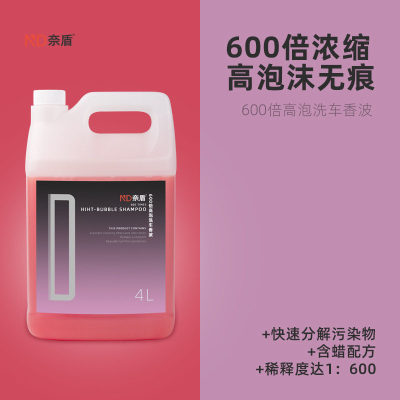 奈盾600倍高浓缩洗车液强力去污上光水蜡PA壶雪崩泡沫4L工厂直销