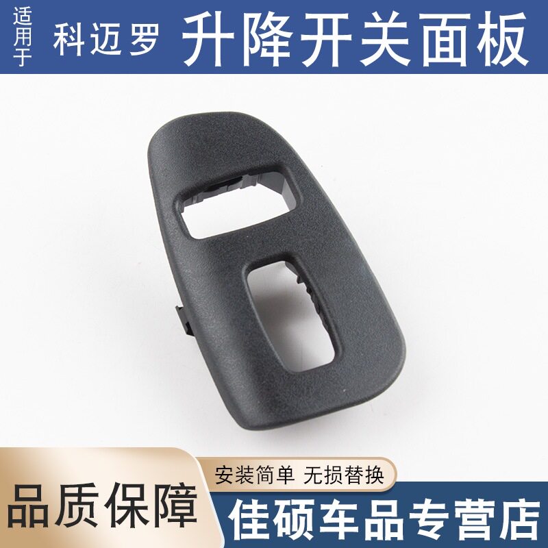 适用于雪佛兰科迈罗车窗升降开关面板主副驾驶玻璃升降器开关饰板