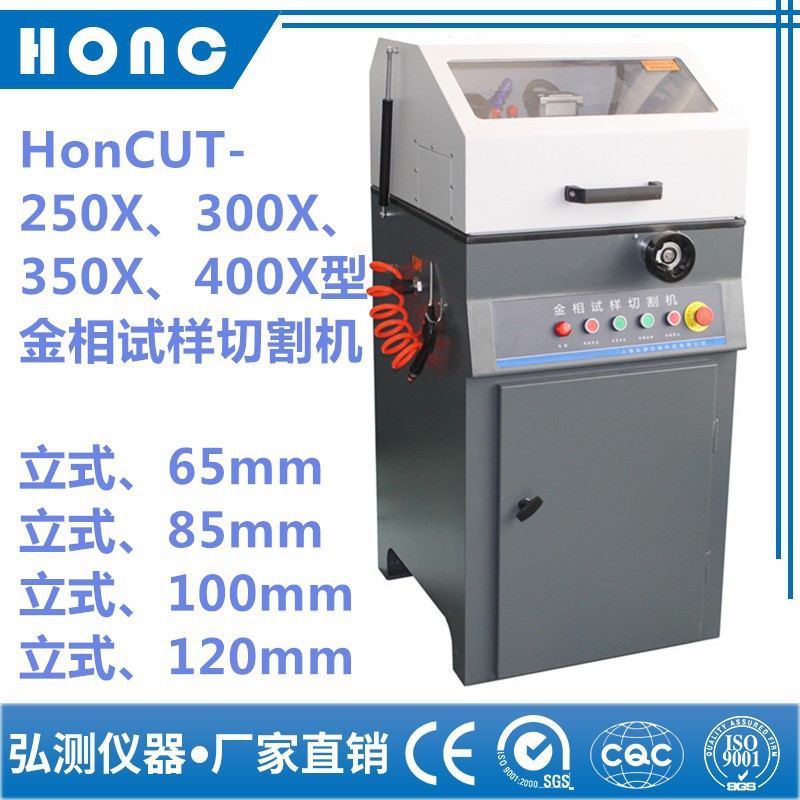 上海弘测金相试样切割机400X