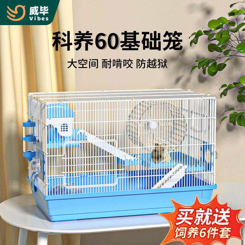 仓鼠笼子金丝熊专用60基础笼三层超大豪华别墅夏季透气便宜用品