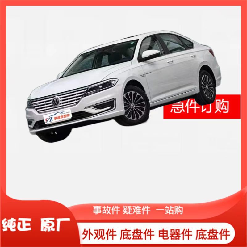 适用于大众朗逸事故车配件机盖车门前叶子板前保险杠车壳中网大灯