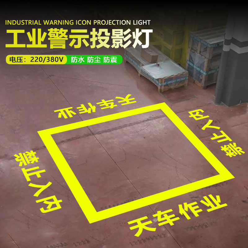起重机警示LOGO投影灯防水旋转