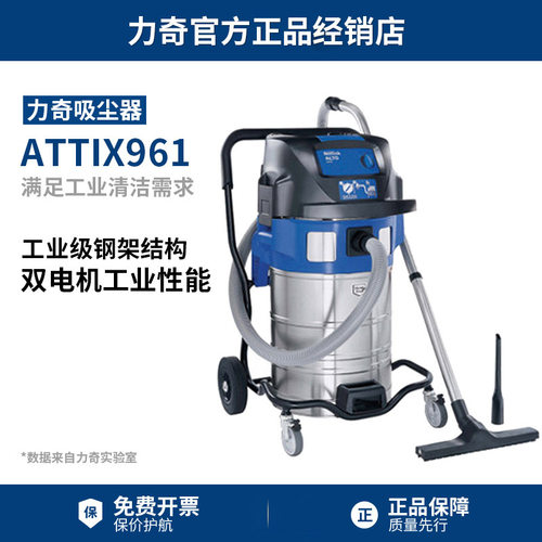 Nilfisk力奇ATTIX 961-01工业吸尘器干湿两用吸水机双电机吸废油