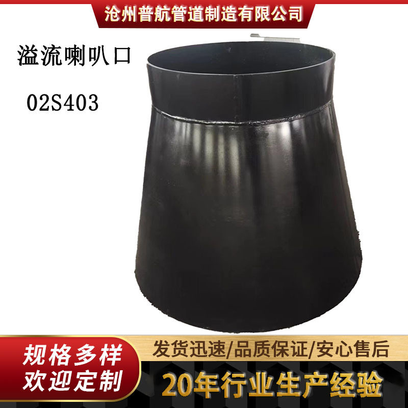普航生产钢制溢流喇叭口及配套吊架  支持按需生产 实体厂家