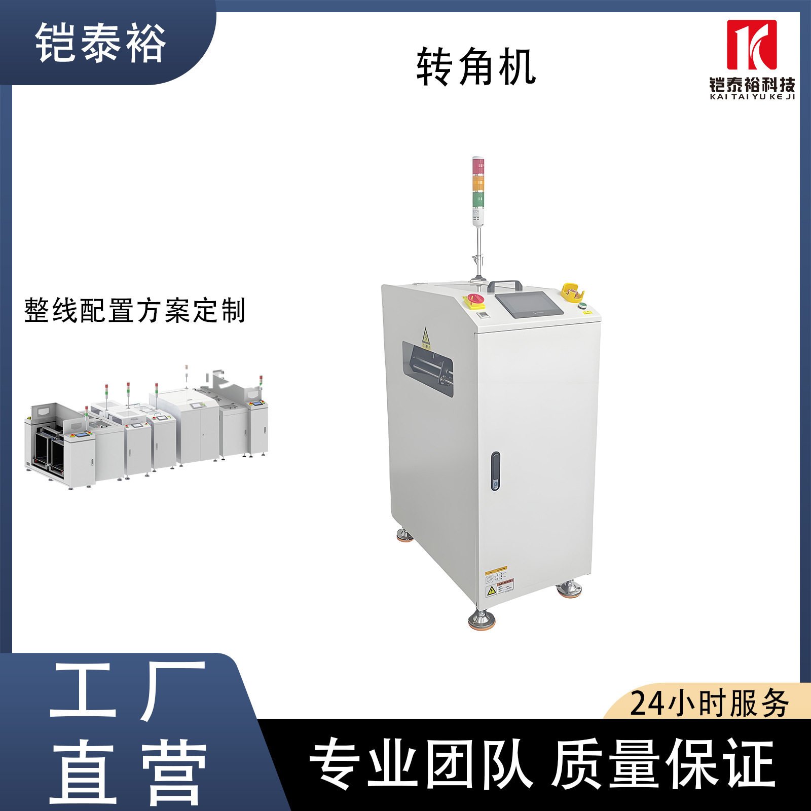 苏州PCB直角换边机轨道辅助