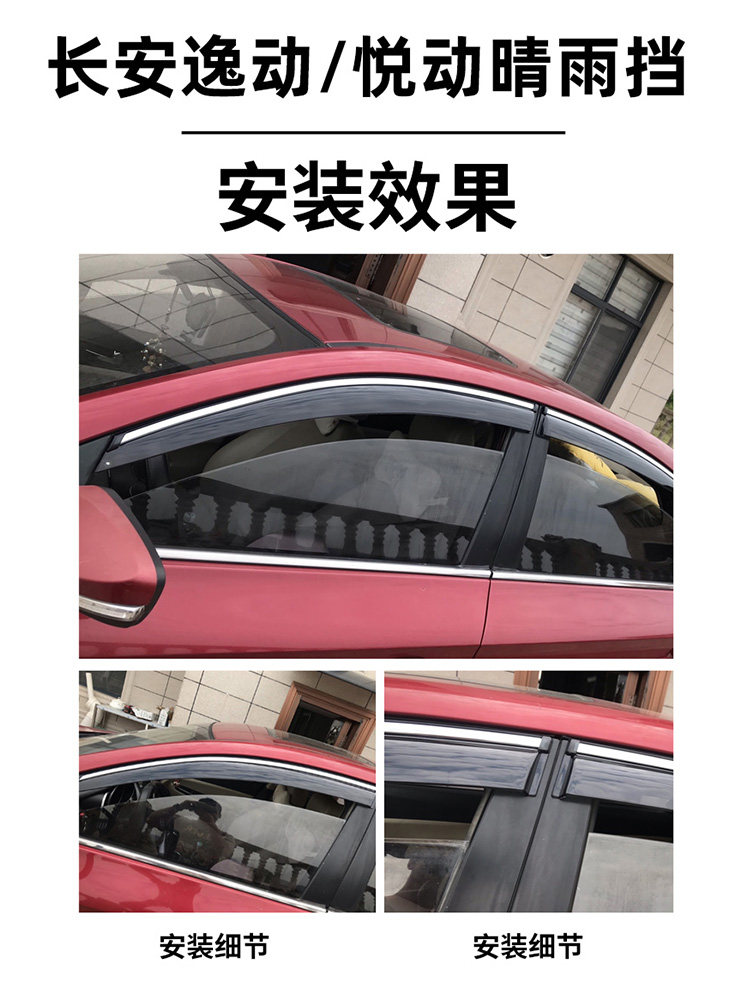 长安车用晴雨挡雨板新款