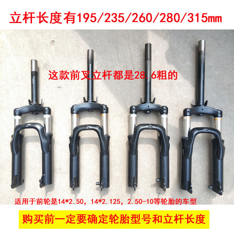 简易款电动车仿液压减震前叉