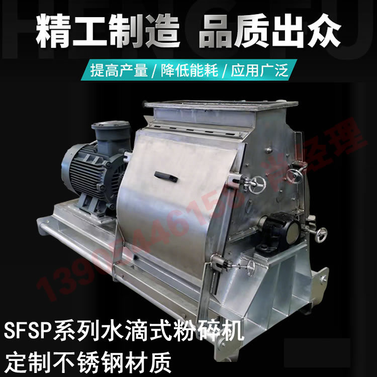 SFSP66*80水滴粉碎机组