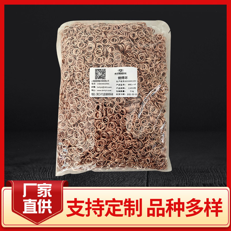 BCu93P低温铜焊环管件焊接用