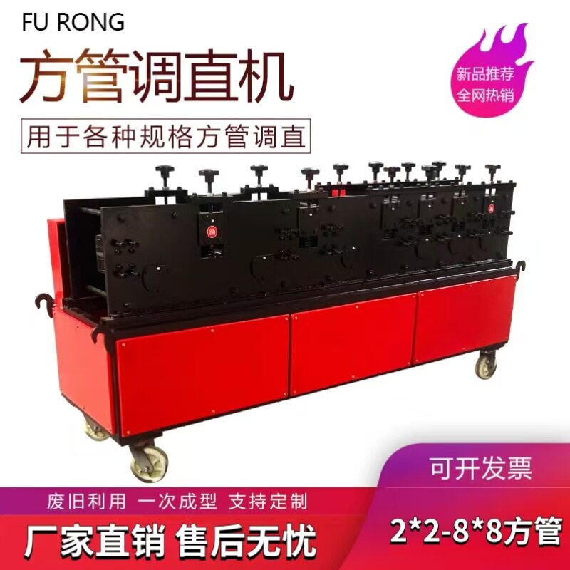 方管调直机2*2-8*8多功能方管角铁槽钢除锈机圆管变方钢管调直机