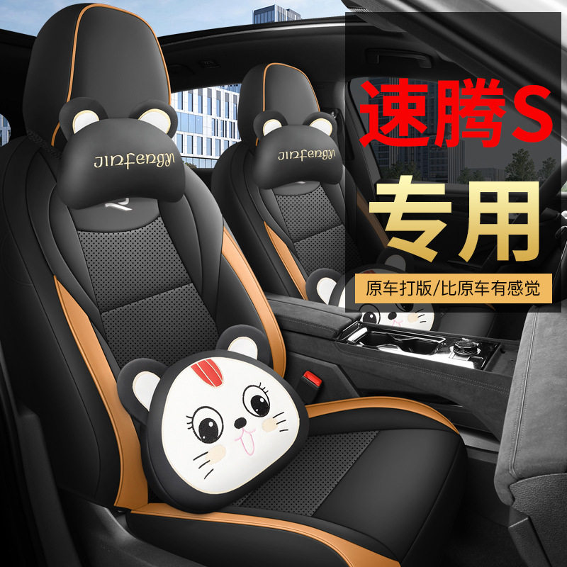 2026款大众速腾s座套全包围四季速腾S专用座椅套内饰改装汽车坐垫
