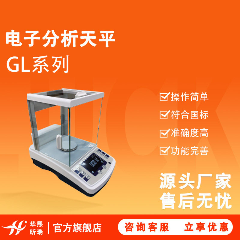 上海佑科GL系列电子分析天平0.1mg0.0001g千分万分之一实验室天平