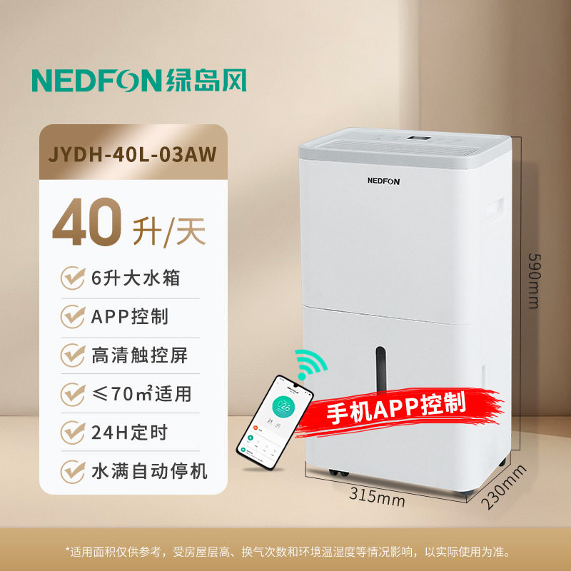 绿岛风JYDH-40L除湿机家用除湿净化一体机公寓房间干燥机抽湿机