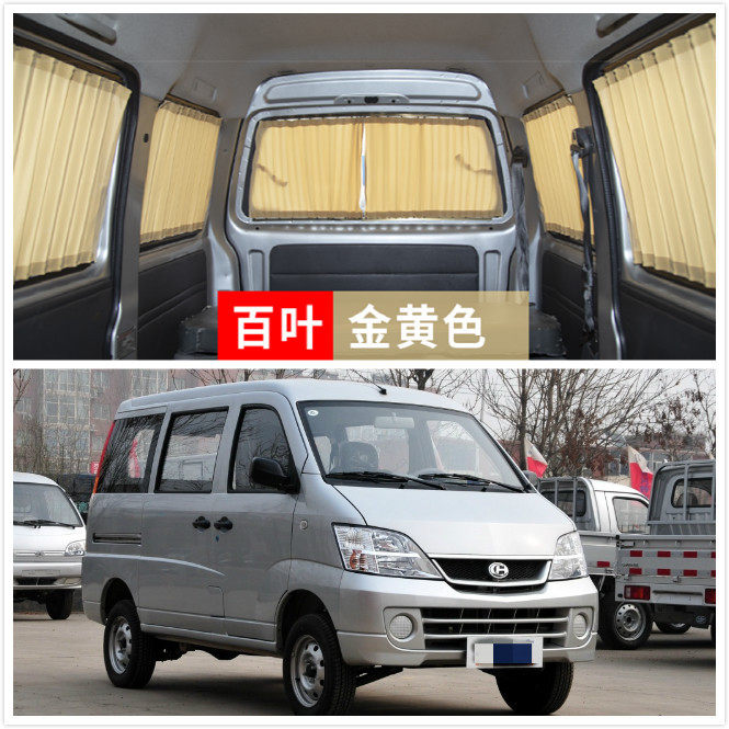 昌河福瑞达汽车窗帘专用车载轨道遮光遮阳帘伸缩遮物侧窗帘