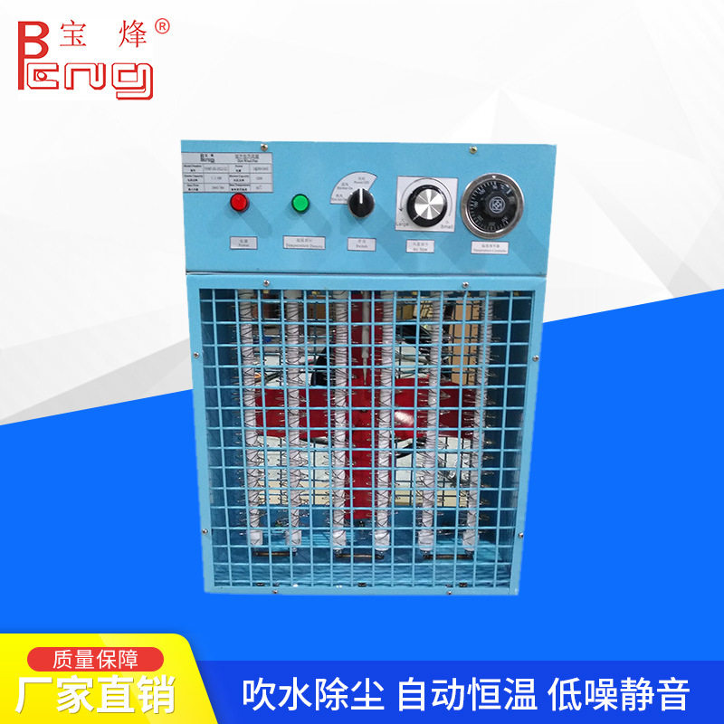 简易型电热工业暖风扇工厂仓库防潮防湿干燥设备厂家加工