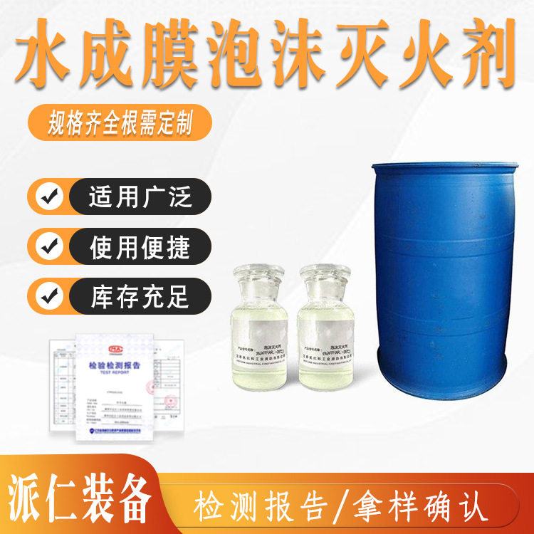 泡沫灭火剂抗溶性泡沫液 3%6%合成水成膜高倍数氟蛋白扑火剂