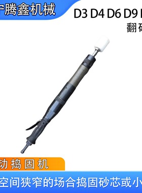 翻砂锤 D3/D4/D6/D9/D10用于混凝土及砖坯作业 气动捣固机