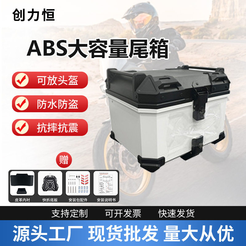 厂家直销摩托车后备箱大容量新款塑料ABS尾箱防水防摔尾箱收纳箱