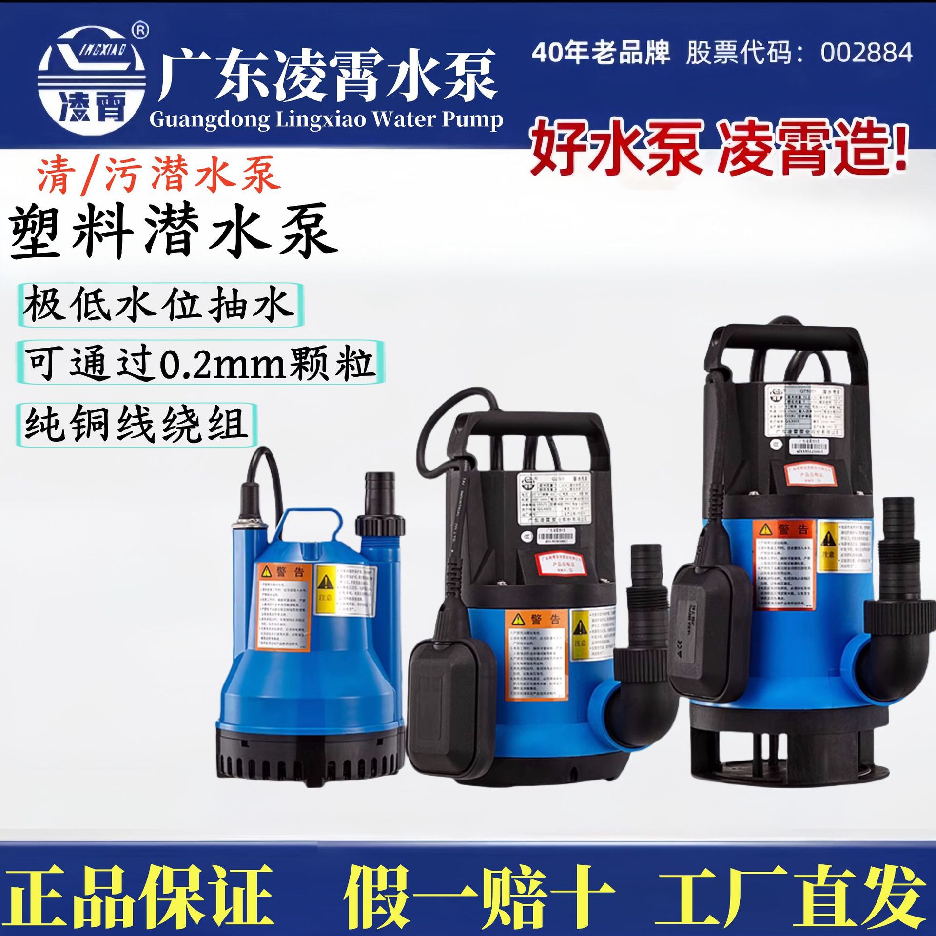 广东凌霄小型塑料潜水泵Q系列景观鱼池过滤排水造景瀑布泵抽水泵