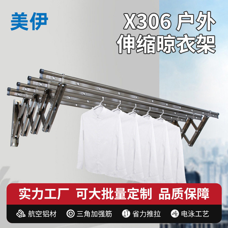 美伊伸缩晾衣架铝合金家用窗外折叠晾衣杆阳台推拉晒衣架伸缩折叠