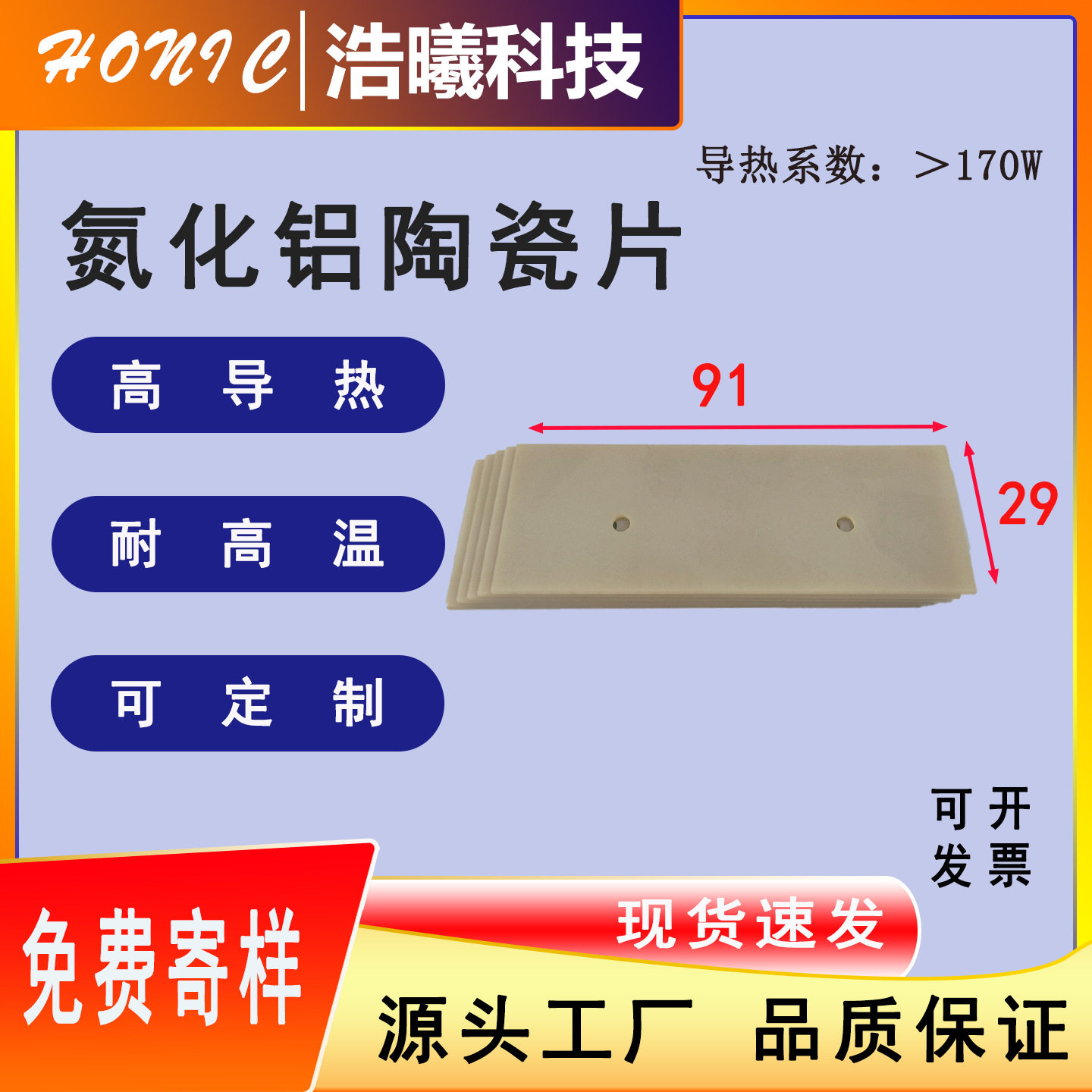 170瓦ALN氮化铝陶瓷高导热陶瓷片陶瓷垫片绝缘片29*91