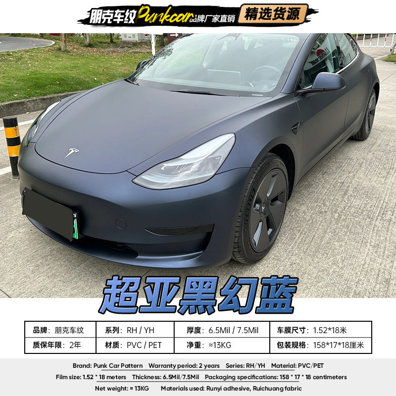超亚黑幻蓝哑光PET改色膜