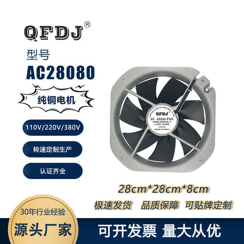 28080制冷设备配电柜 220v 散热风扇交直流AC220v轴流风机滚轴UL
