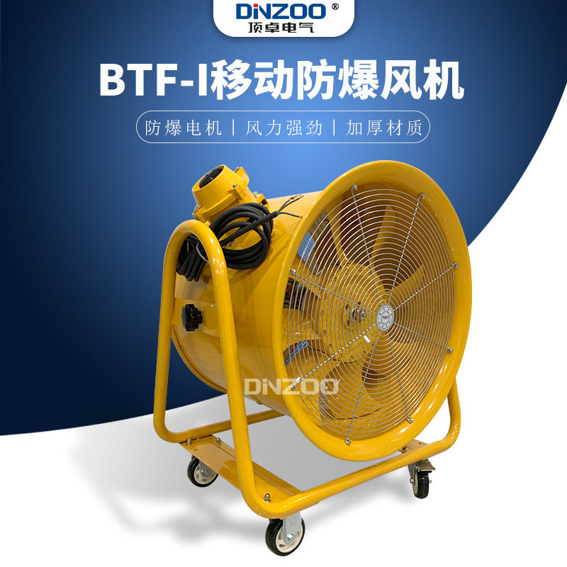 BTF-70隔爆型轴流移动风机2.2KW隧道地下室工业防爆通风机排气扇
