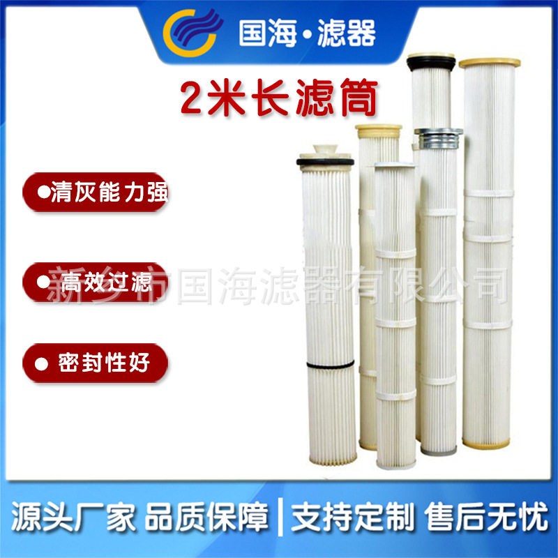供应3米覆膜无纺布滤筒空气净化粉尘滤筒聚酯纤维量大优惠