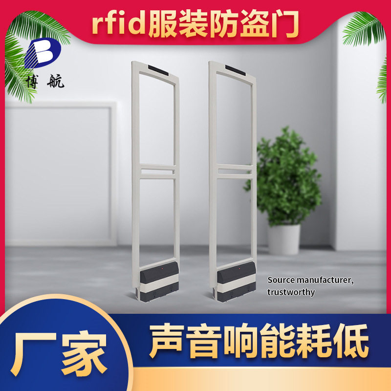 服装超市防盗管理系统 服装防盗感应门 博航