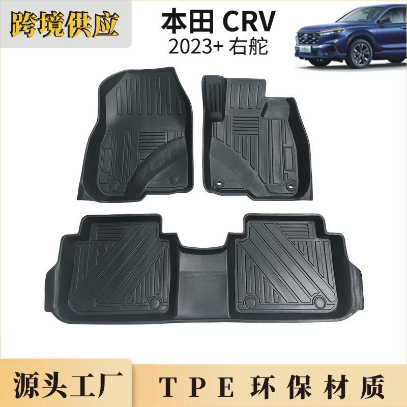 TPE本.田CRV Hon.da CR-V2023-2026耐磨防滑防水地垫汽车右舵脚垫