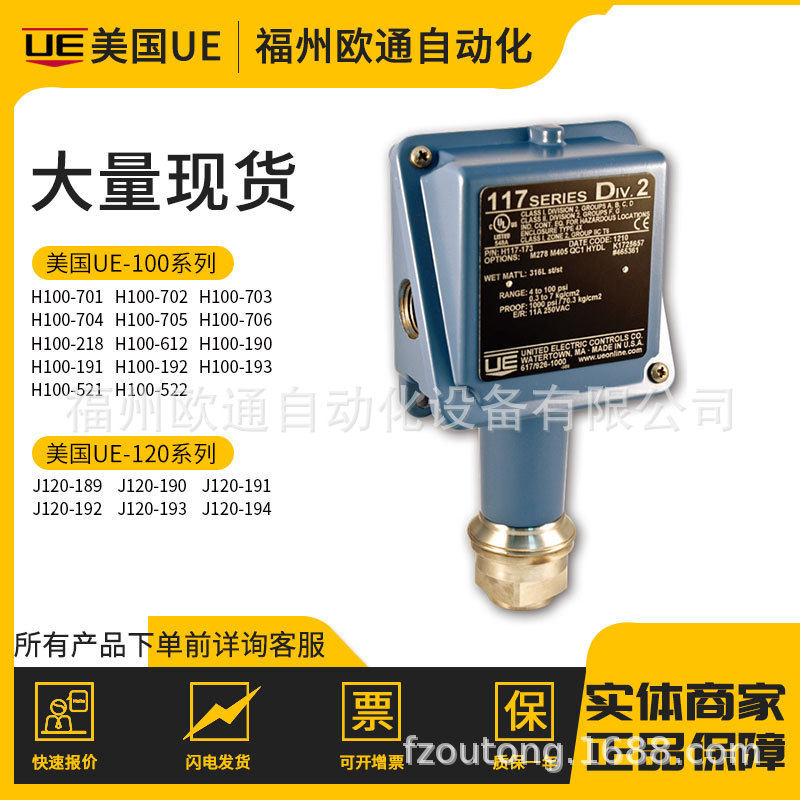 美国UE压力开关H117-488/H117-489全新原装