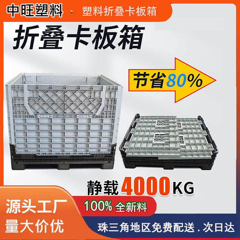 中旺塑料卡板箱托盘板箱带盖子围板箱1210大号周转物流卡板箱厂家