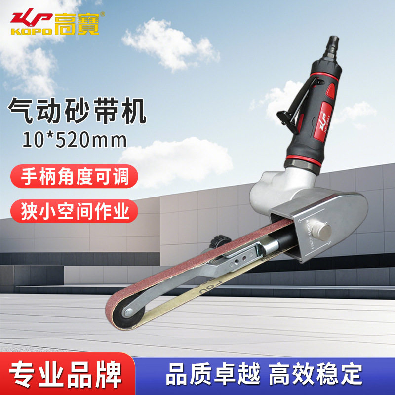 高宝气动砂带机10*520mm 砂纸抛光机环带磨光机风动拉丝打磨机