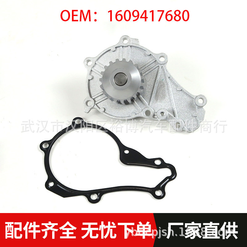 水泵DV6适用于标致207 307 308雪铁龙C2 C31609417680 1684447980