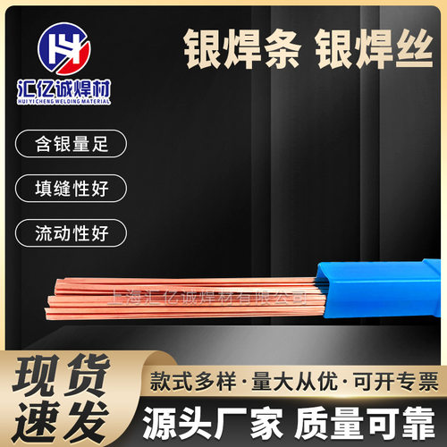 汇亿诚供应 BAg-8银焊条 72%银钎焊料 L308银焊丝