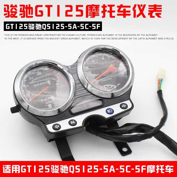 摩托车配件GT125骏驰QS125-A-C-F仪表总成 里程表 码表迈表转速表